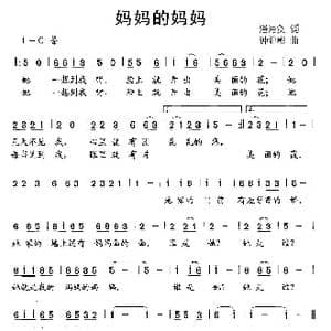 妈妈的妈妈_歌曲简谱_词曲:潘月剑 钟亚彬