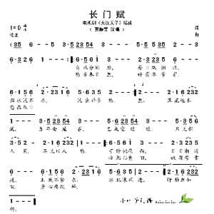 长门赋_歌谱投稿