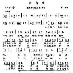 县选歌_民歌简谱_词曲:邢野 晨耕