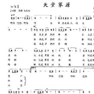 天堂草原_民歌简谱_词曲:晨光 永儒布