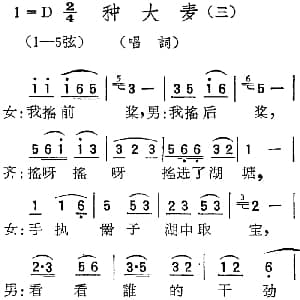 扬剧曲调 种大麦 三 唱词