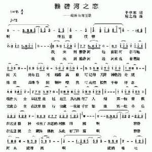 雅砻河之恋_民歌简谱_词曲:于学东 居之浩