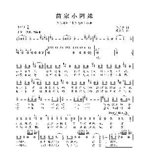 苗家小阿妹_歌曲简谱_词曲:金鸿为 邓玉华