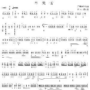 琵琶谱 | 旱天雷 4个版本 广东民乐 林石城编订