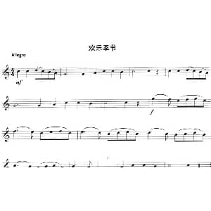 小提琴谱 | 欢乐季节