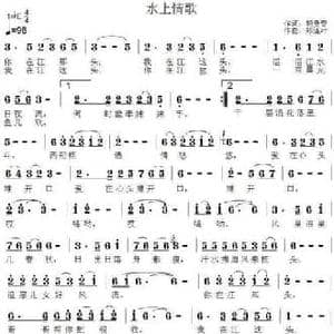 水上情歌_民歌简谱_词曲:胡贵春 郑连叶
