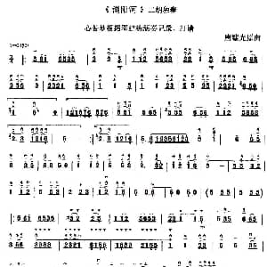 二胡谱 | 浏阳河 邓建栋演奏版