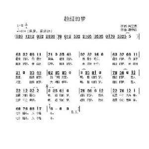 超级的梦_民歌简谱_词曲:呙定杰 谢铁跃