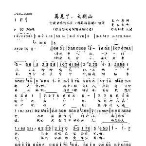 再见了,大别山_歌曲简谱_词曲:王和泉 雷远生
