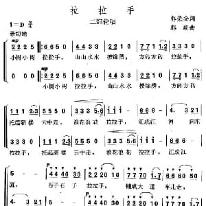 拉拉手_儿歌乐谱_词曲:郭荣安 郭瑶