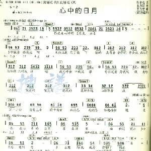 心中的日月_通俗唱法乐谱_词曲:陈宇佐 王力宏