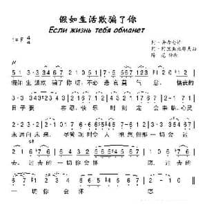 假如生活欺骗了你_歌曲简谱