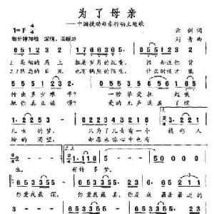为了母亲_民歌简谱_词曲:云剑 刘青