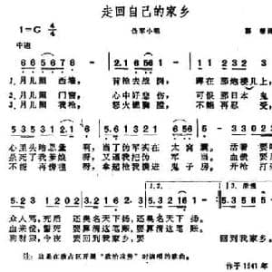 走回自己的家乡_民歌简谱_词曲:郭蒂 晨耕