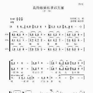 我的姑娘比谁都美丽_歌谱投稿_词曲:哈尼族民歌 聂思聪 编合唱