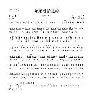 如果爱情是海_歌曲简谱_词曲:李青 李青