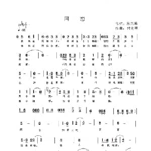 网恋_通俗唱法乐谱_词曲:朱兴弟 付先明