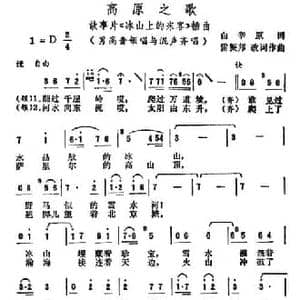 高原之歌_民歌简谱_词曲:雷振邦 雷振邦
