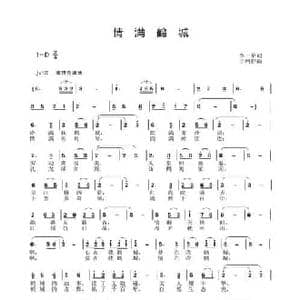 情满鹤城_民歌简谱_词曲:李一泉 于珂群