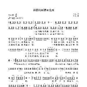 祖国的新疆亚克西_歌曲简谱_词曲:袁龙 袁龙