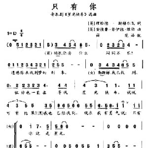只有你_外国歌谱