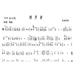 二胡谱 | 绣罗裙