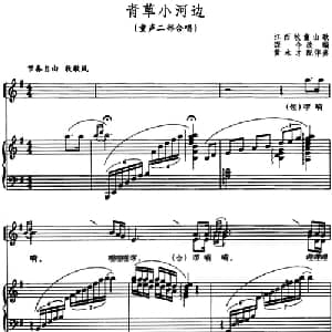 青草小河边_儿歌乐谱_词曲: 黄永才配伴奏
