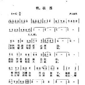 啊,祖国_民歌简谱_词曲:卢云生