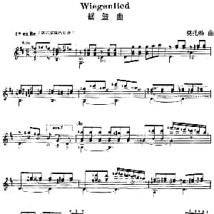 西班牙吉他独奏曲 摇篮曲 吉他谱 莫扎特