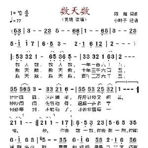 数天数_歌谱投稿