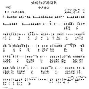 崛起的滨海新区_歌曲简谱_词曲:姜国华 吴浩堂 周耀斌 周一新