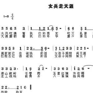 女兵走天涯_民歌简谱_词曲:苏晓明 乔杰飞
