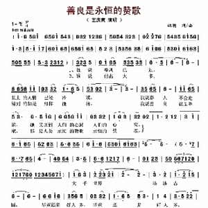 善良是永恒的赞歌_歌曲简谱_词曲:姚明 姚明