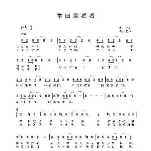 常回家看看_歌谱投稿_词曲:车行 戚建波
