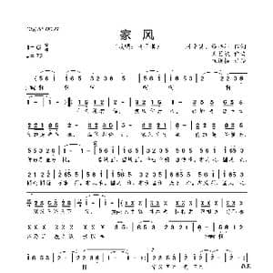 家风_歌曲简谱_词曲:刘子琪 薛沣洋 王艺歌