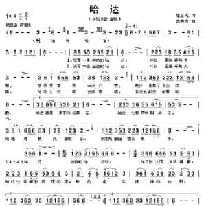 哈达_民歌简谱_词曲:屈全绳 绕荣发