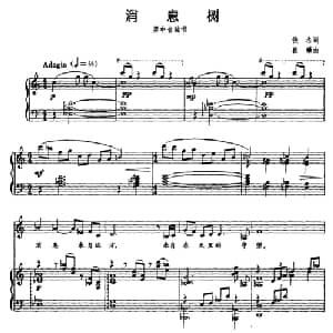 消息树_美声唱法乐谱_词曲: 崔薇