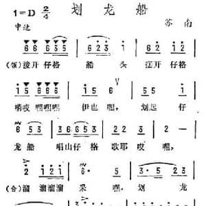 划龙船_民歌简谱