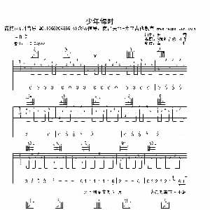 少年锦时 吉他谱 赵雷 赵雷