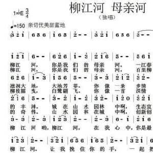 柳江河 母亲河_民歌简谱_词曲:丁育政 张朱论