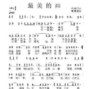 最美的画_民歌简谱_词曲:程绿竹 荣亚楠