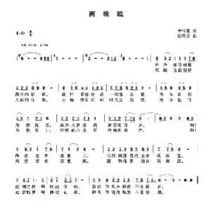南珠魂_民歌简谱_词曲:申伟乾 陆荣灵