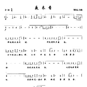 ​35夜来香_通俗唱法乐谱_词曲:黎锦光 黎锦光
