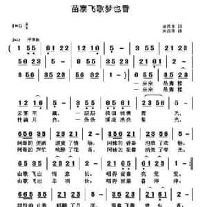 苗寨飞歌梦也香_民歌简谱_词曲:萧思林 黄清林