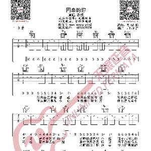 同桌的你 吉他谱_歌曲简谱