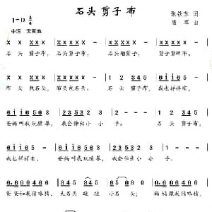 石头剪子布_儿歌乐谱_词曲:张铁苏 陆军