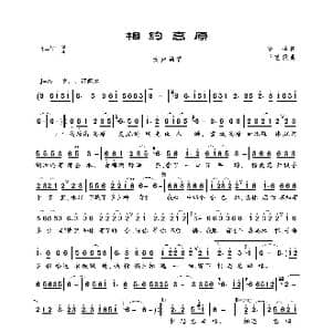 相约高原_歌曲简谱_词曲:安华 王艺歌