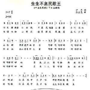 生生不息民歌王_民歌简谱_词曲:伊乐 张宏光