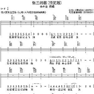 张三的歌_歌曲简谱
