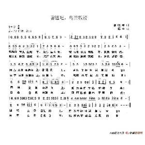 前进吧,乌兰牧骑_歌谱投稿_词曲:晓峰 福生